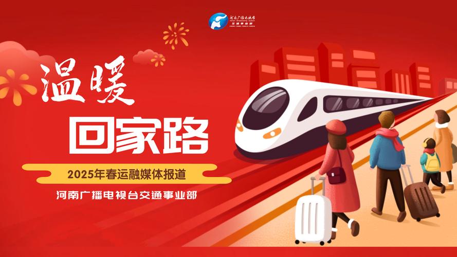 春运，让回家的守望更温暖  第1张