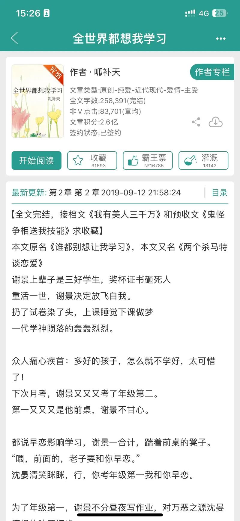 为小说而学习  第1张