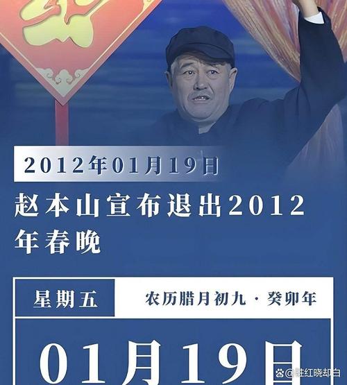 从赵本山退出春晚看人生  第1张