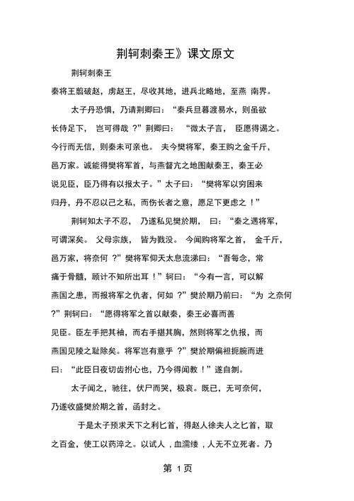 浅议荆轲之刺秦王  第1张