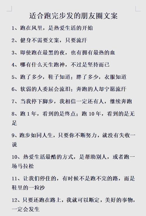 跑步超燃20条朋友圈内容，收藏够发一个月  第1张