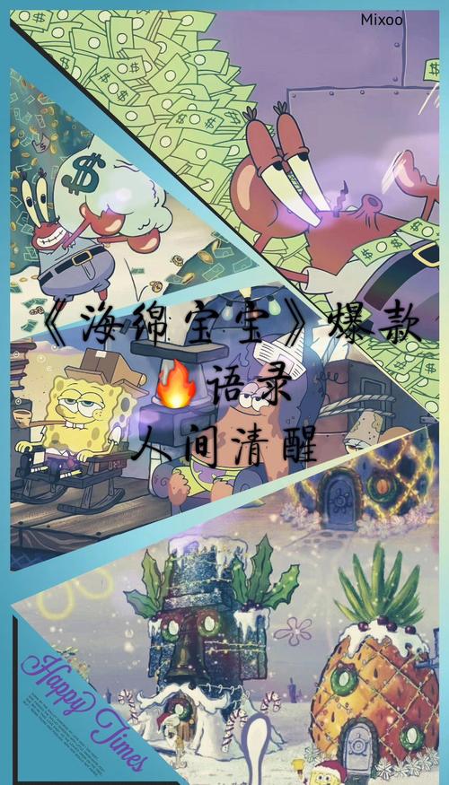 在《海绵宝宝》中，你都不知道的那些金典台词  第1张