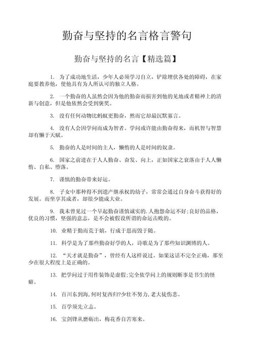 关于勤奋的名人名言  第1张