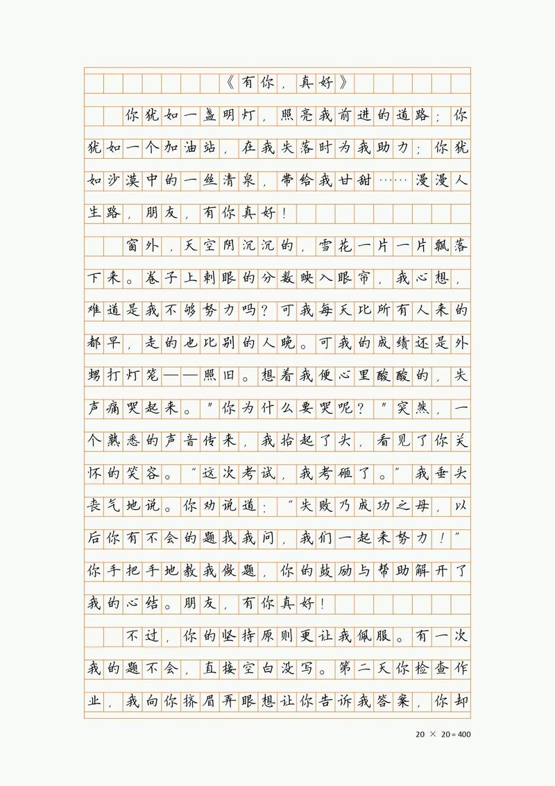 给你的作文加分,送你80篇精彩开头和结尾 第1张 给你的作文加分,送你80篇精彩开头和结尾 第1张