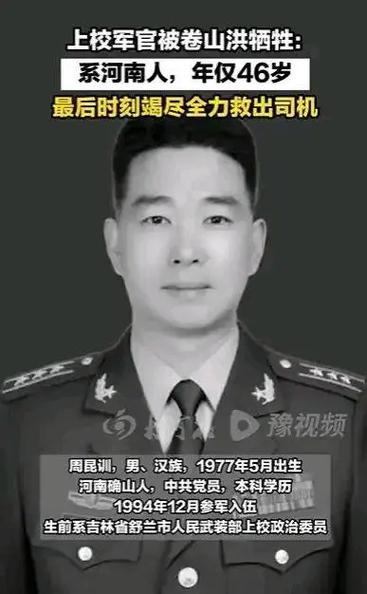 致敬,周昆训!英雄,一路走好! 第1张 致敬,周昆训!英雄,一路走好! 第1张