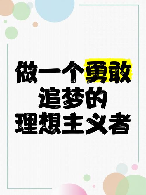 只要心怀梦想，勇敢追求，就一定能够创造出自己的美丽人生  第1张