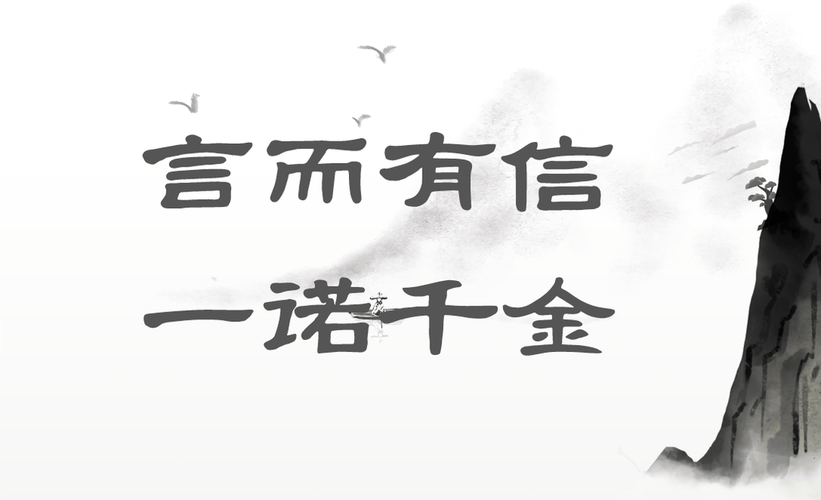 弘扬诚信文化|请牢记！这些“诚信”名言警句  第1张