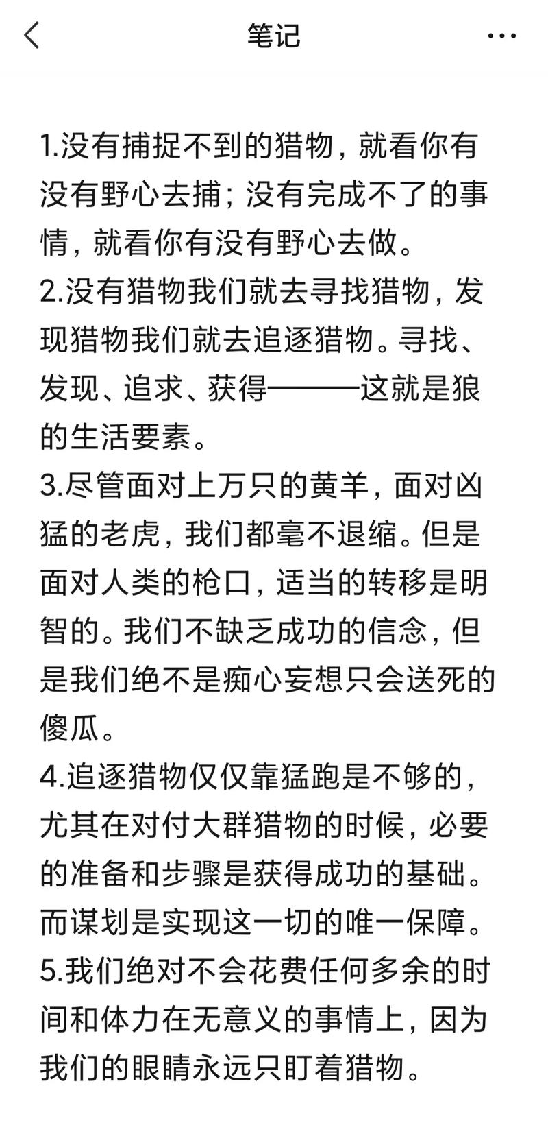 狼的格言,值得一看 第1张 狼的格言,值得一看 第1张
