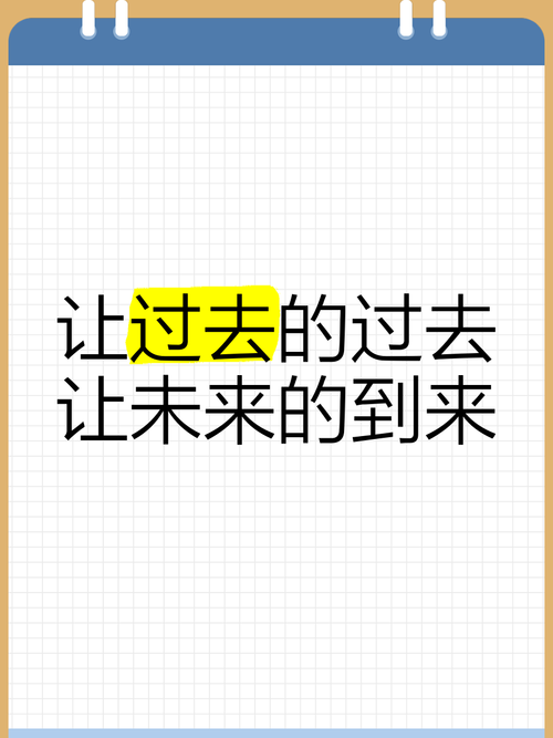 过去与未来：把握最好的未来  第1张