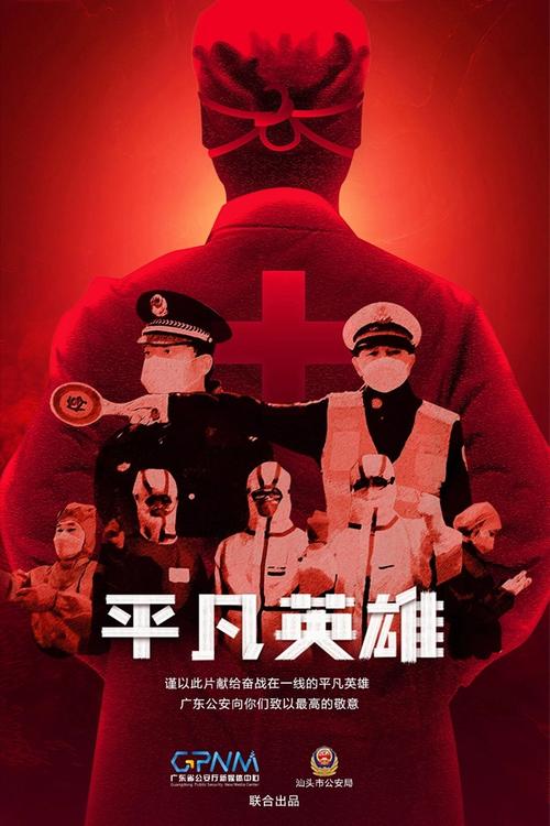 致敬平凡英雄  第1张