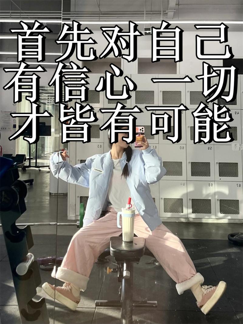 对自己有信心  第1张