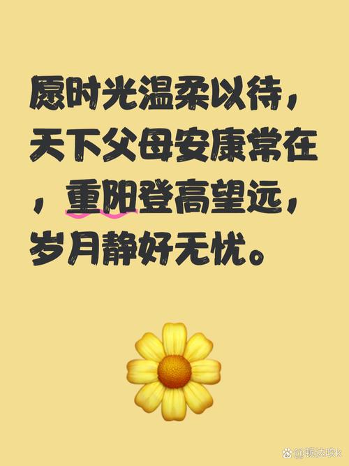 九九重阳，久久重阳  第1张