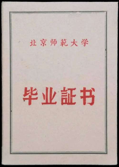 水平与文凭  第1张