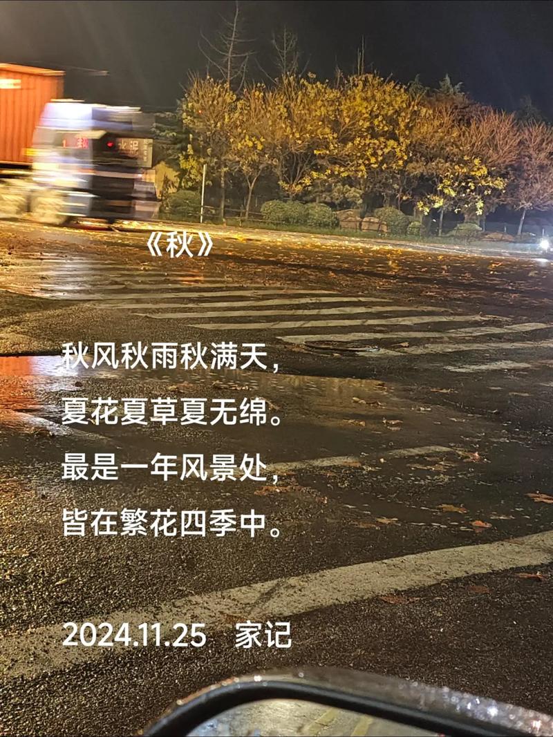 秋风﹒秋雨﹒秋愁  第1张