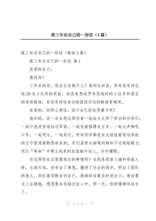 三年后，写给思遥  第1张