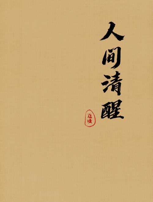 清醒在行走间  第1张