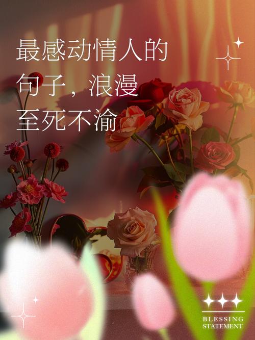 适合520浪漫暖心的情话短句  第1张