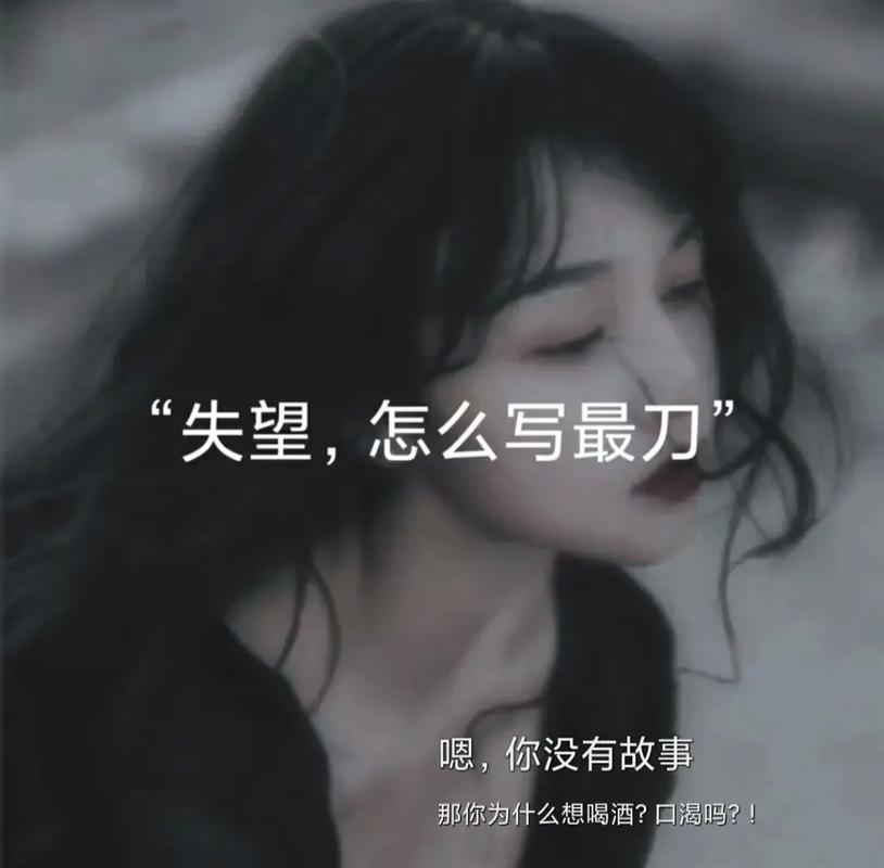 发朋友圈很丧的句子，锥心刺骨，看了想哭  第1张