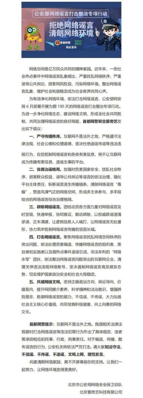 “拒绝网络谣言 清朗网络环境”倡议书  第1张