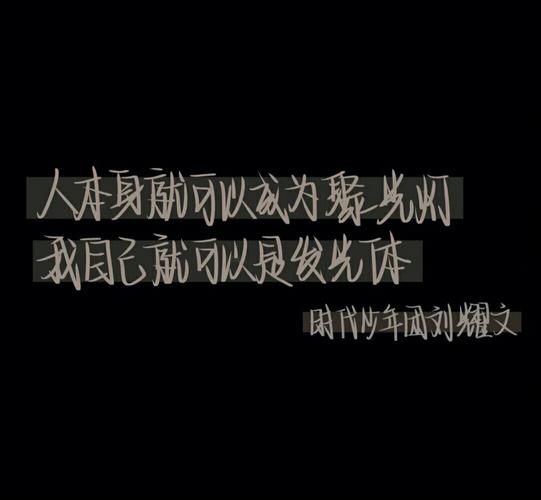 时代少年团语录  第1张