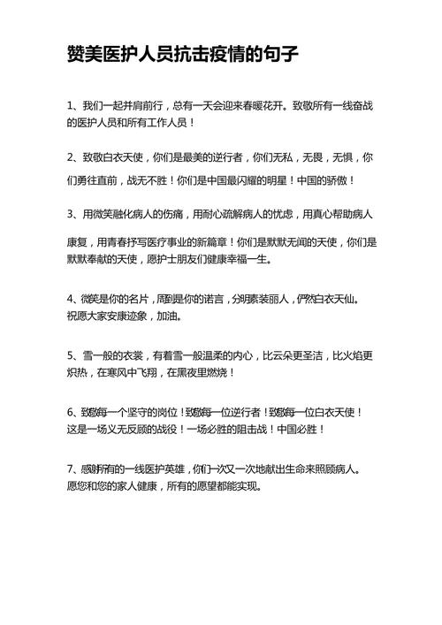 关于“白衣天使”,抗疫的句子 第1张 关于“白衣天使”,抗疫的句子 第1张