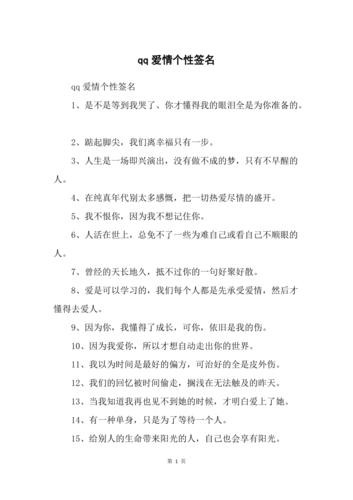 微信爱情幸福个性签名！  第1张