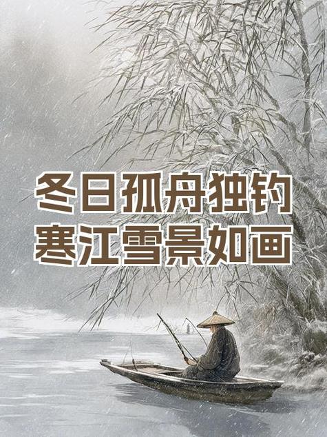 冬钓要耐得住寂寞，扛得住悲伤，还要能经受诱惑  第1张