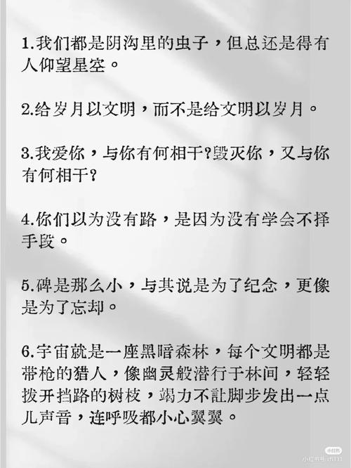 好句摘录 | 《三体II》 第1张 好句摘录 | 《三体II》 第1张