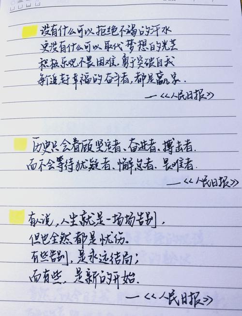作文应用。同样是金句，人民日报可真的太会写了  第1张
