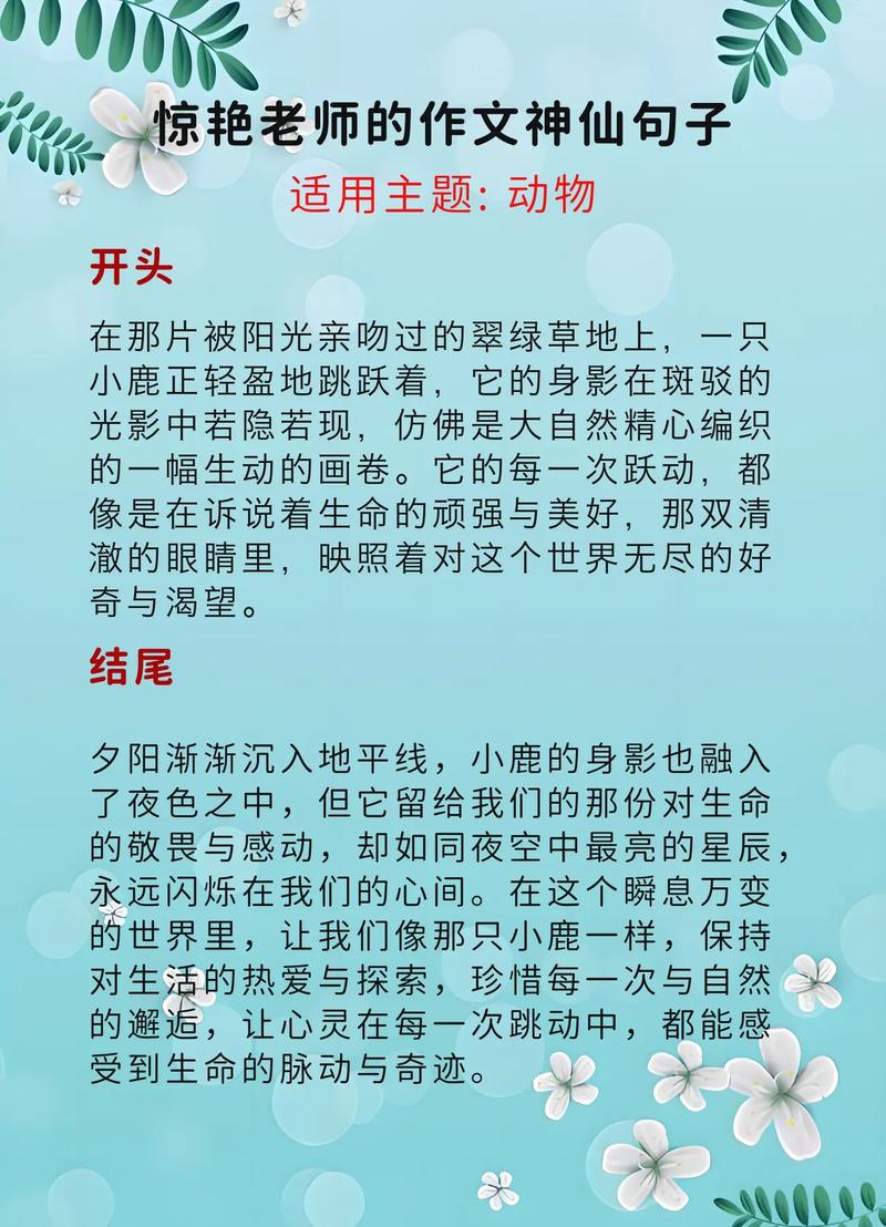 100句写人写动物的比喻句摘抄，小学语文作文素材  第1张