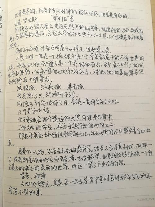 读书笔记《三体》之黑暗森林的金句摘录，能从中解读出来什么？  第1张