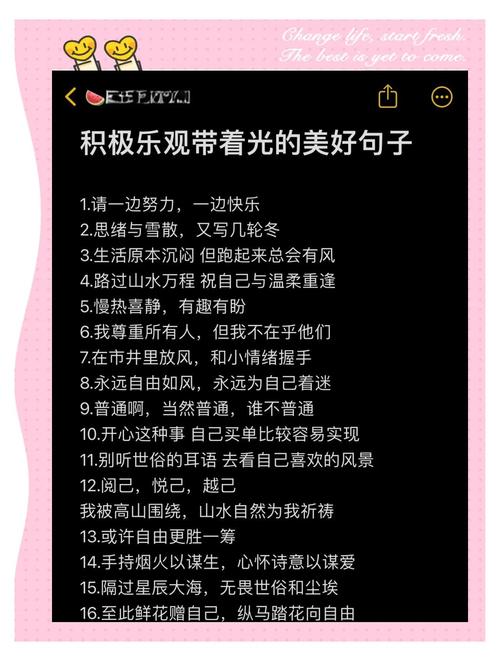 十二句元气满满的阳光文案,愿你有个好心情 第1张 十二句元气满满的阳光文案,愿你有个好心情 第1张