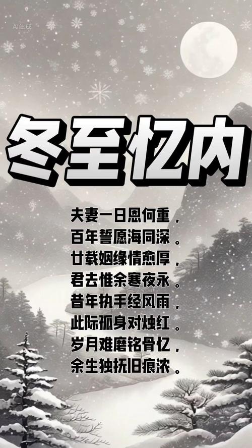 难忘那年冬至节  第1张