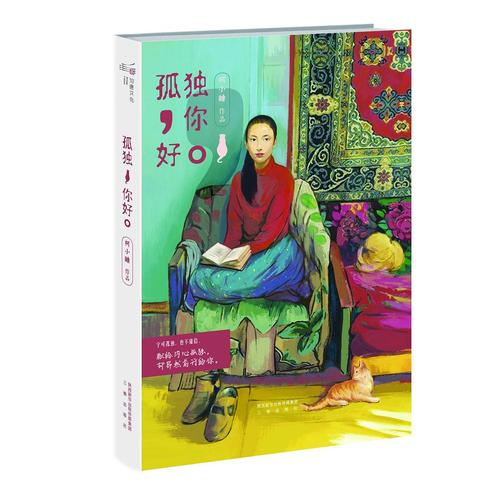 孤独你好  第1张