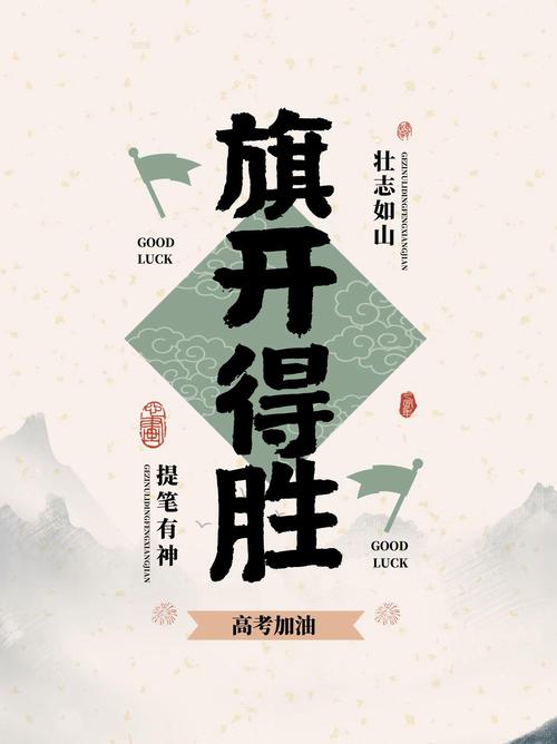 加油!加油!加油!21句文案助力考生旗开得胜 第1张 加油!加油!加油!21句文案助力考生旗开得胜 第1张