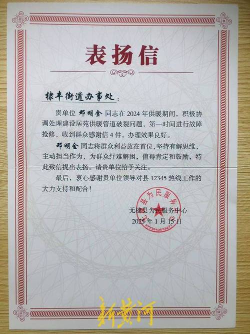 一封来自“12345”热线的表扬工单! 第1张 一封来自“12345”热线的表扬工单! 第1张