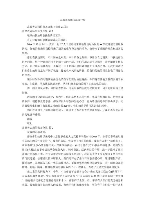 一封感谢信，致敬嘉报集团青年志愿者  第1张