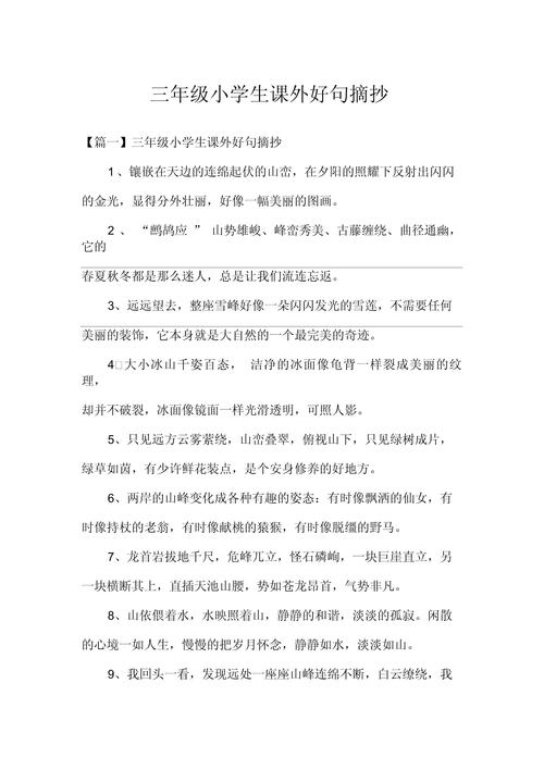 小学三年级优秀句子短句(精选40句)  第1张