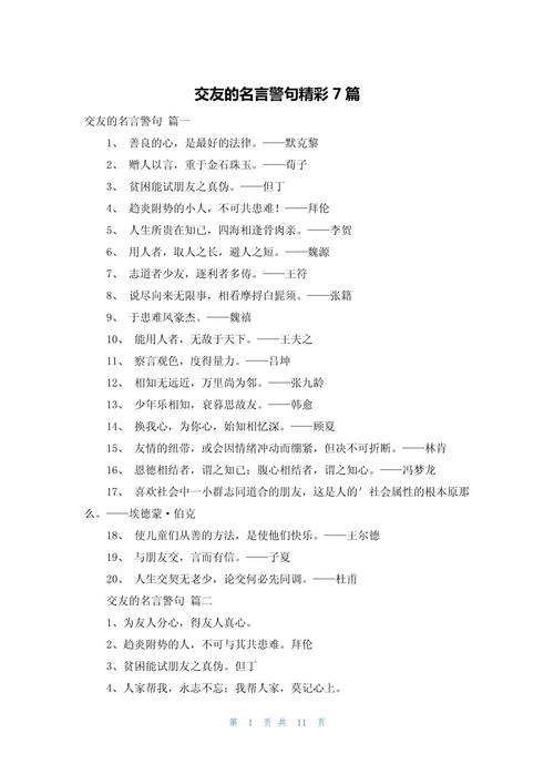 古今交友的名言佳句  第1张