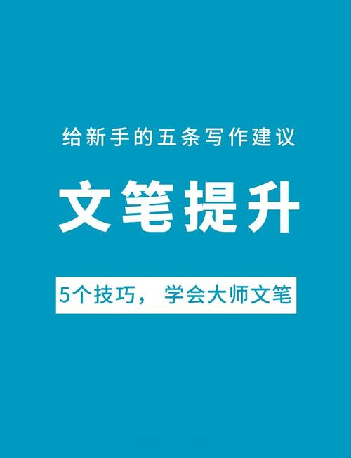 提升文笔：从句子开始  第1张