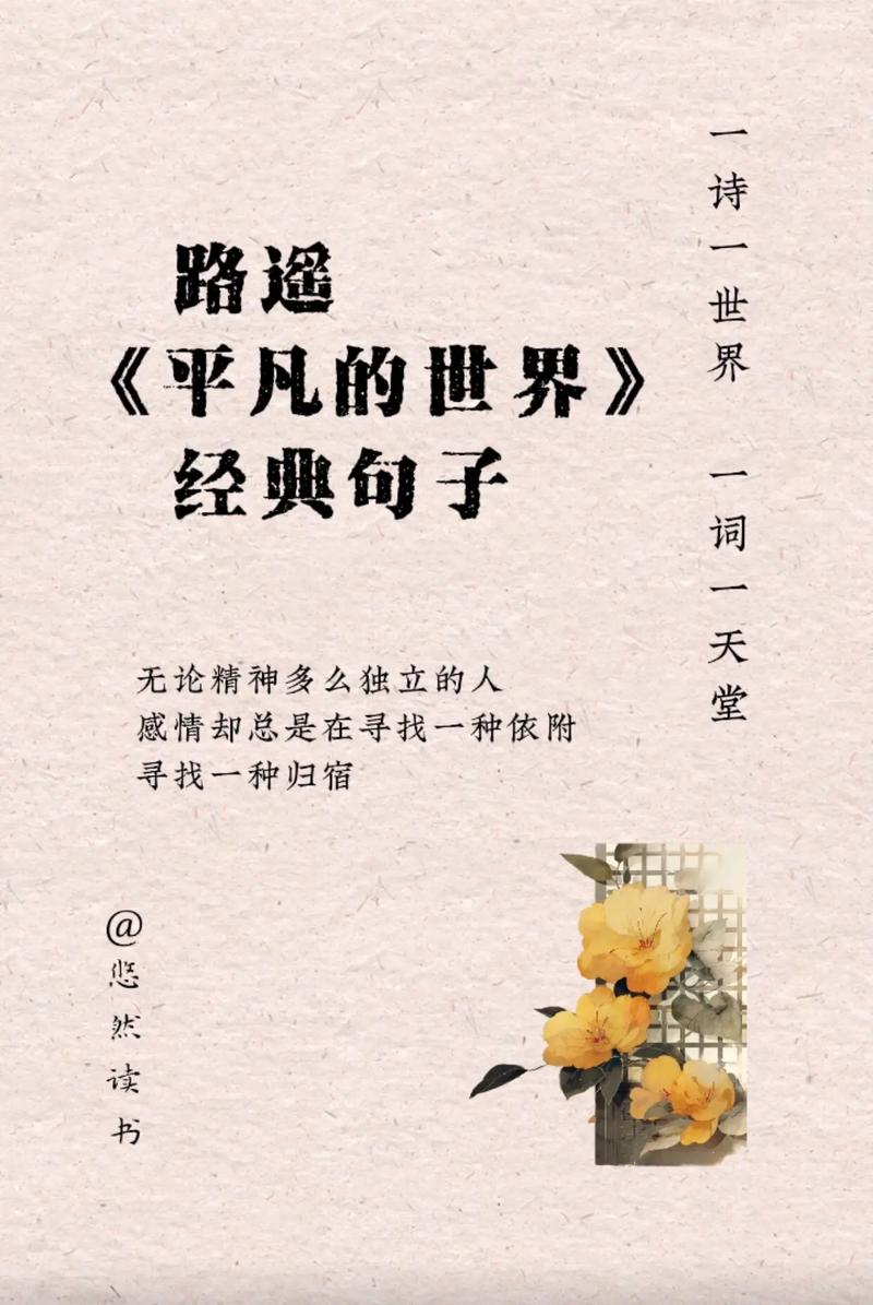 从《人生》到《平凡的世界》，看路遥的人生格言  第1张