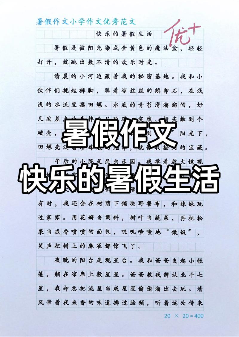 2023年暑假七年级语文必背作文（一）  第1张