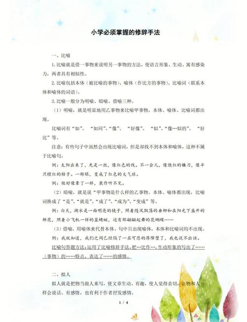 赏析句子(文章)的利器——修辞手法 第1张 赏析句子(文章)的利器——修辞手法 第1张