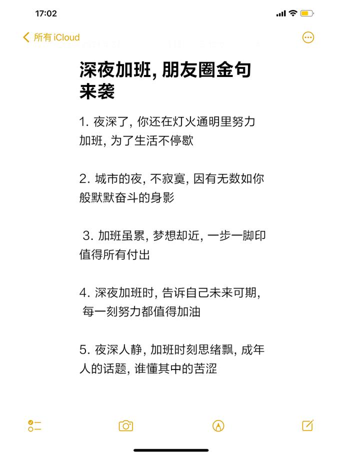 一个人的加班文案  第1张