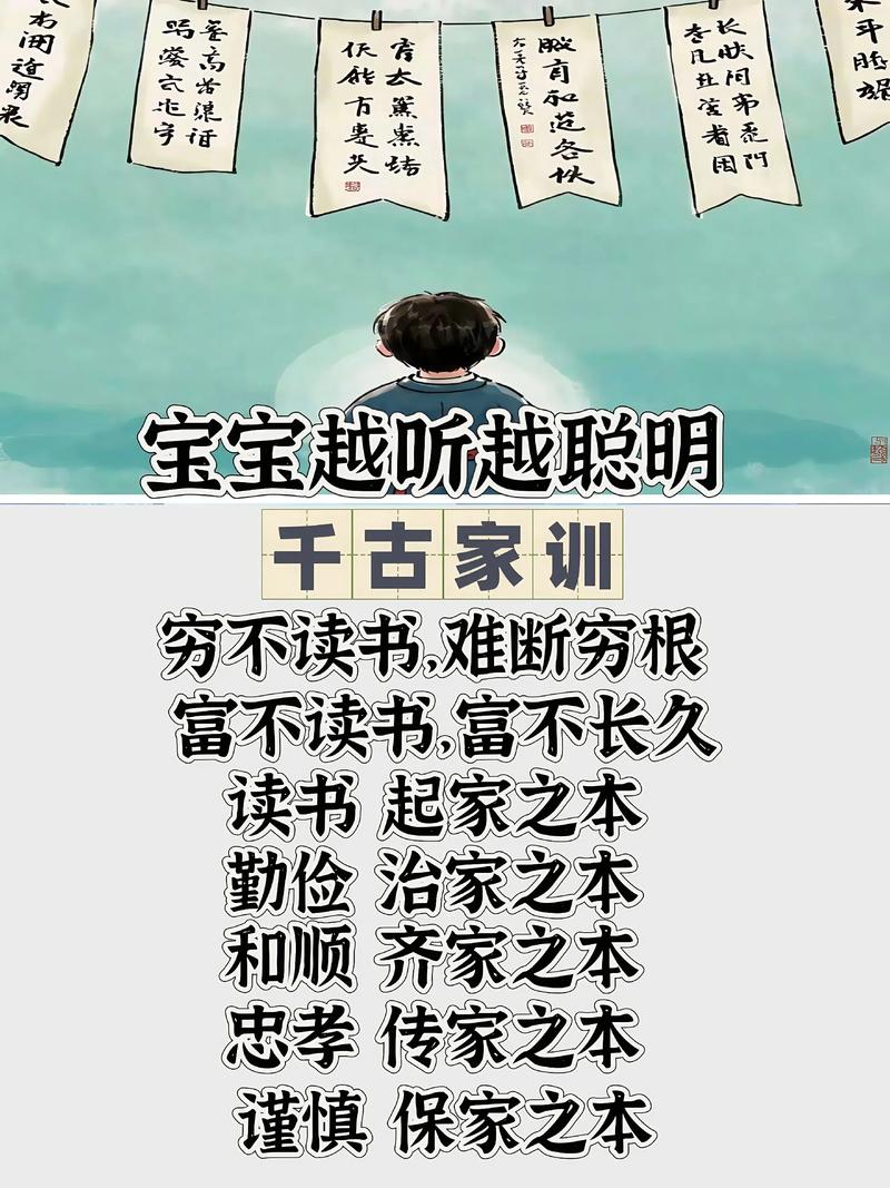 8大千古家训,树立好家风,不养败家子 第1张 8大千古家训,树立好家风,不养败家子 第1张