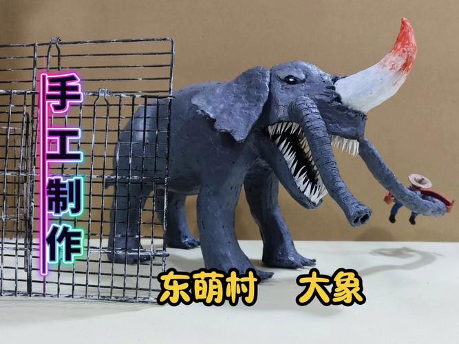 做一头大象  第1张