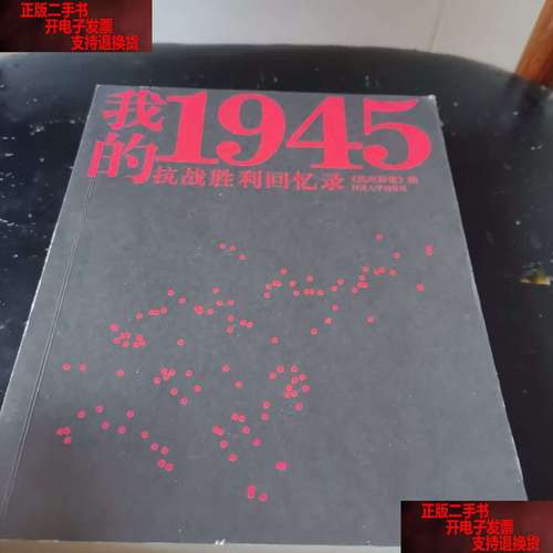我的抗战记忆  第1张