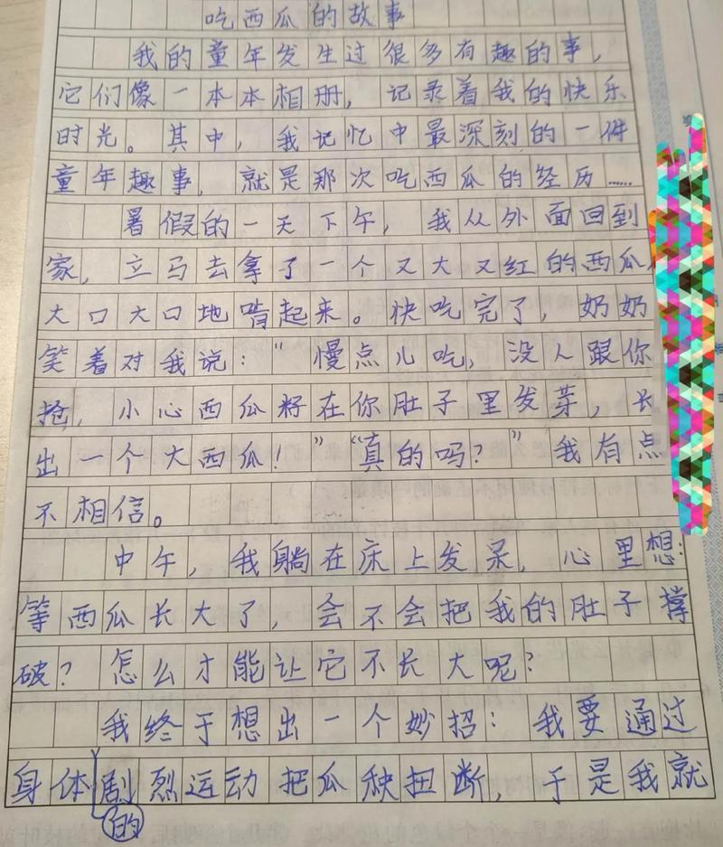 童年趣事  第1张