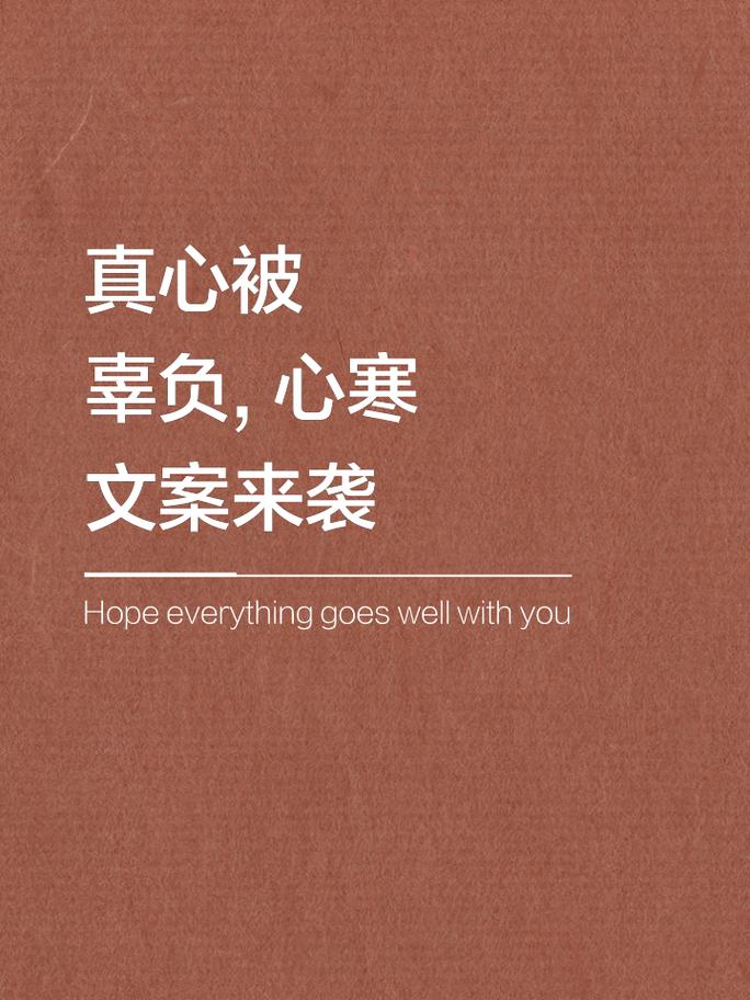 愿每颗真心都不被辜负  第1张