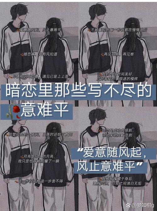 那些风轻云淡的暗恋  第1张